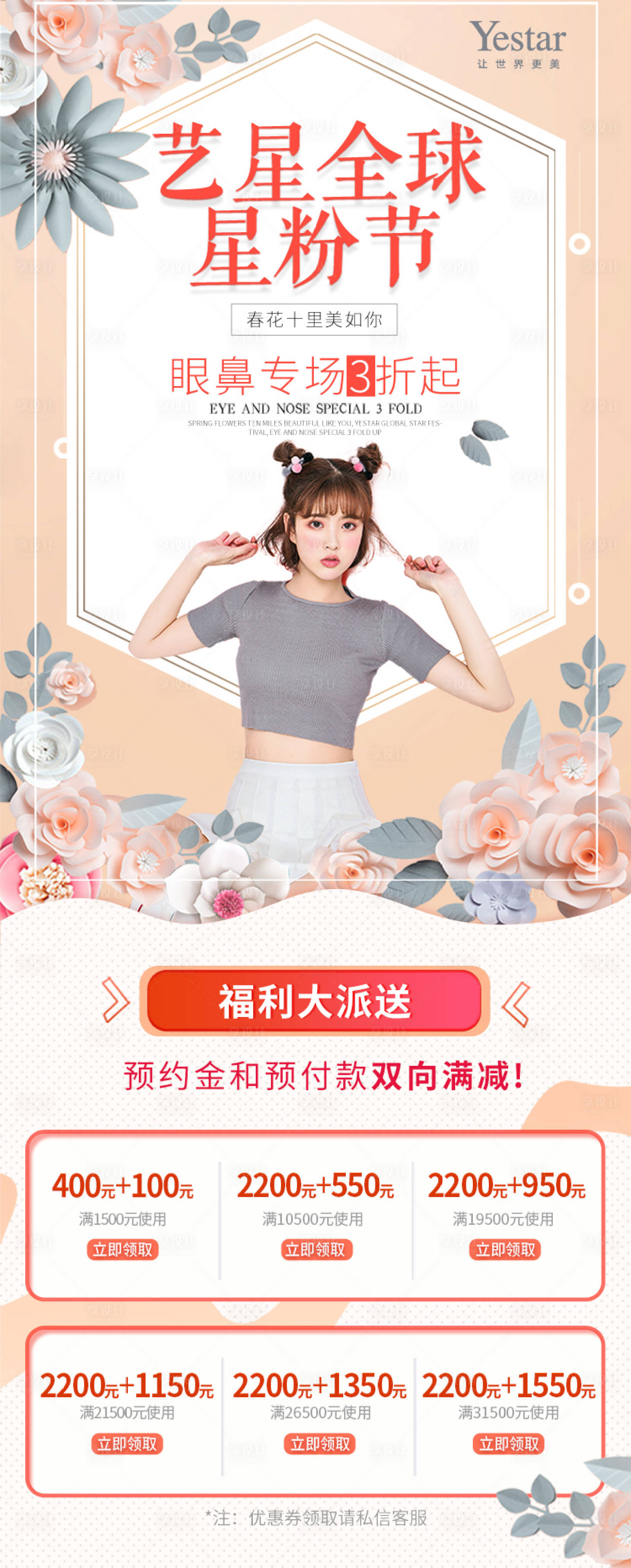 源文件下载【享设计】搜索编号：33360036424566146【艺星眼鼻活动专场医美宣传海报】