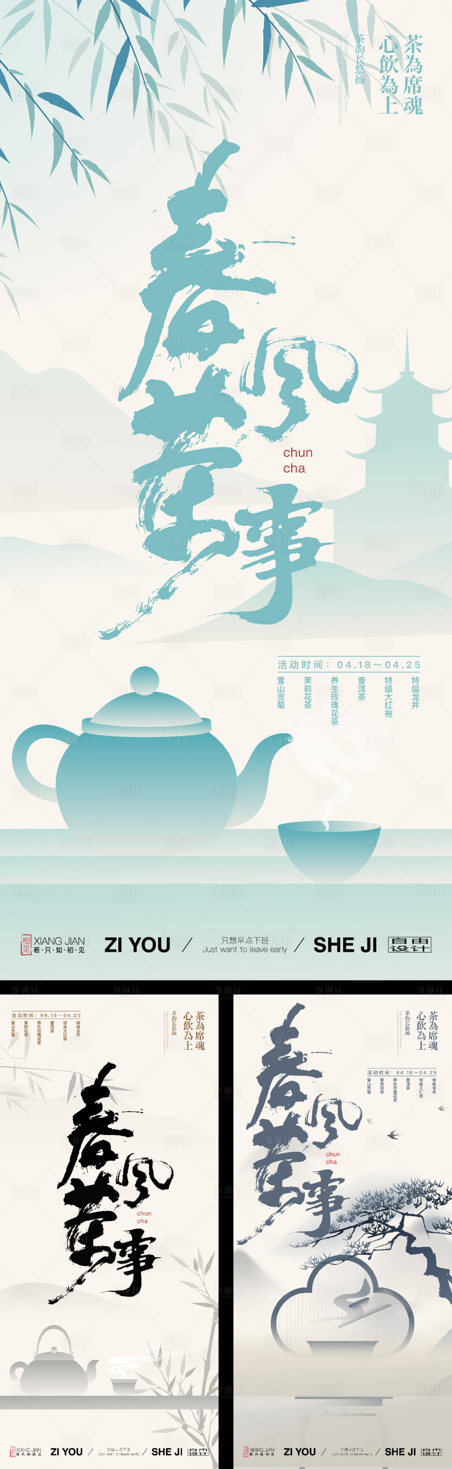 源文件下载【享设计】搜索编号：88180036447785797【中式茶文化系列海报】