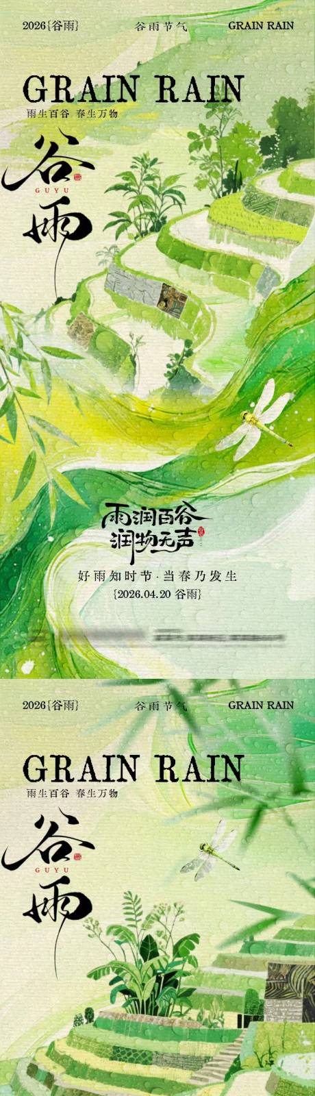 源文件下载【享设计】搜索编号：49110036228547460【谷雨节气意境插画海报】