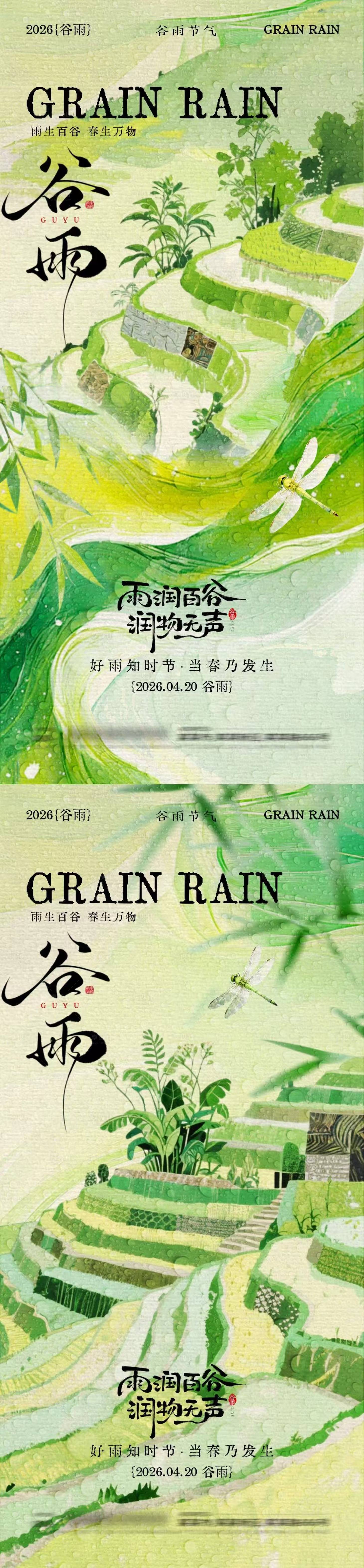 源文件下载【享设计】搜索编号：49110036228547460【谷雨节气意境插画海报】
