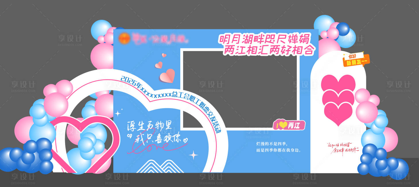 源文件下载【享设计】搜索编号：21740036439258193【七夕520相亲交友联谊打卡背景】