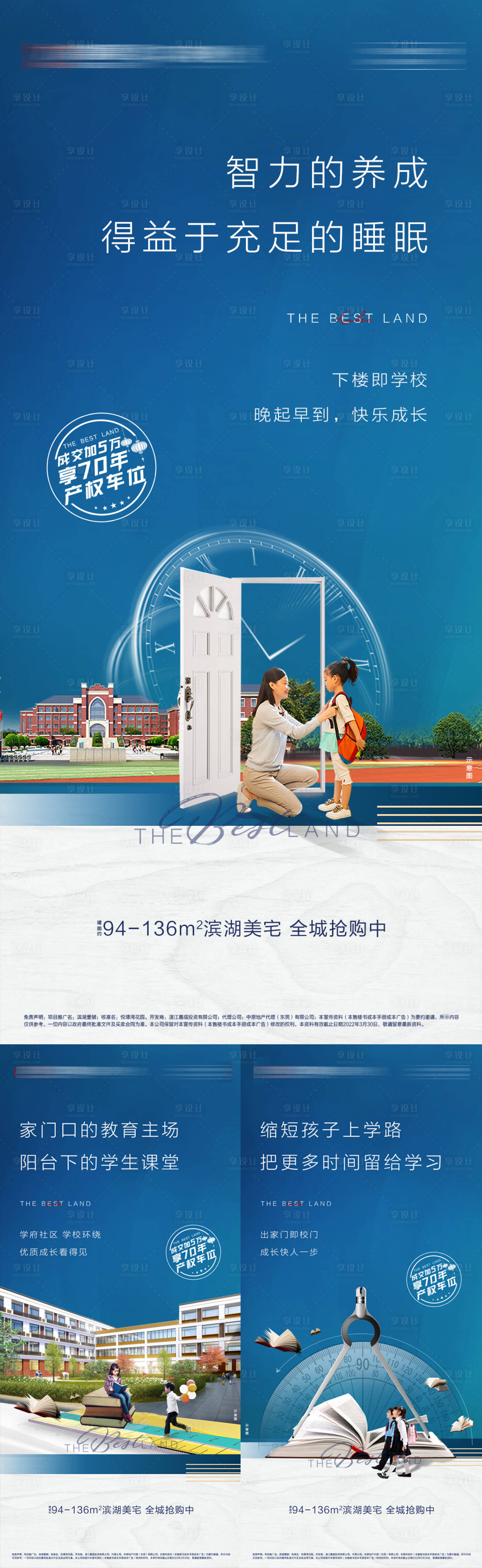 源文件下载【享设计】搜索编号：69770036166433253【学区房价值点海报】