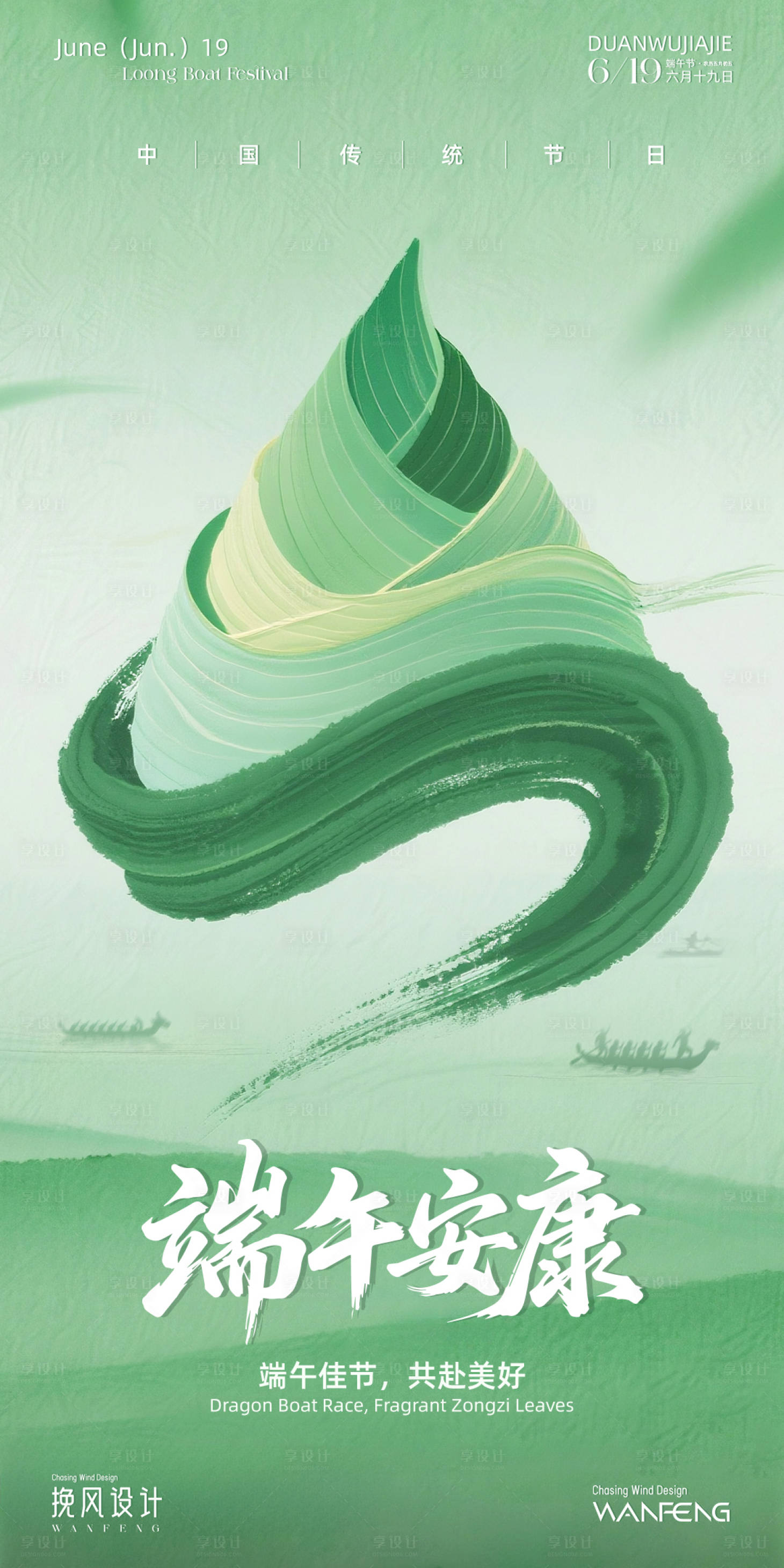 源文件下载【享设计】搜索编号：15520036509732883【龙舟端午海报】
