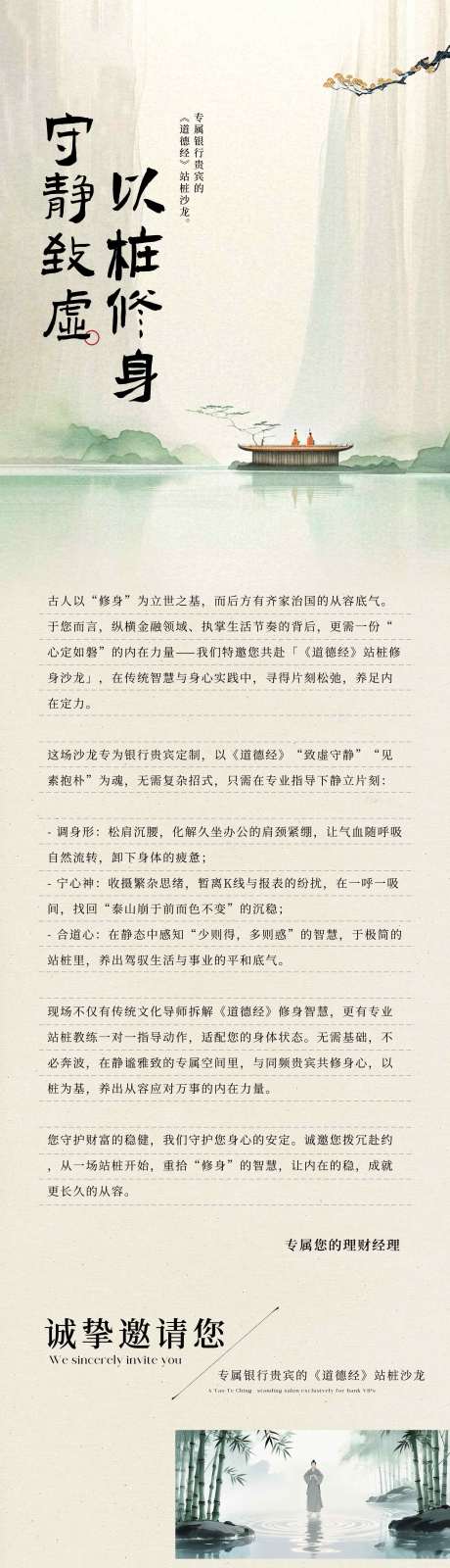 源文件下载【享设计】搜索编号：93440036619366763【中国风哲学国风海报设计宣传页易拉宝】
