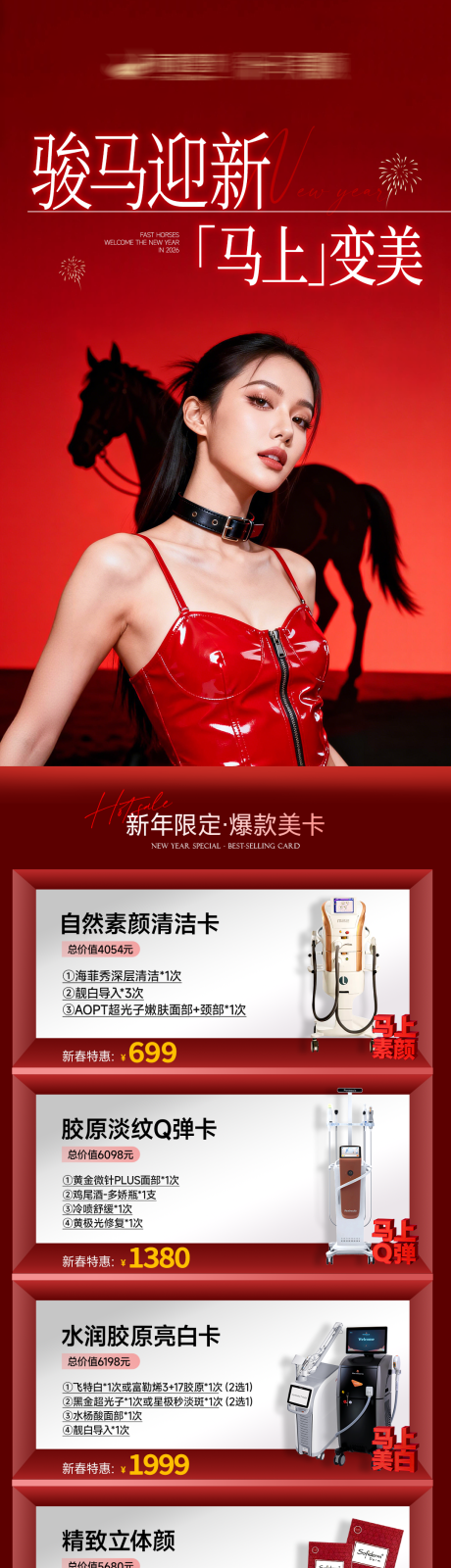 源文件下载【享设计】搜索编号：21300036639213382【医美宣传海报】