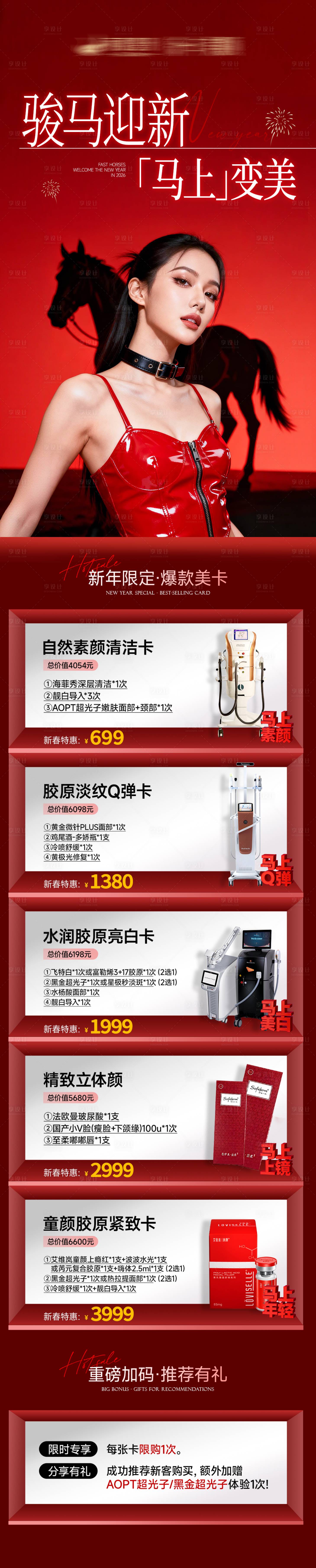 源文件下载【享设计】搜索编号：21300036639213382【医美宣传海报】