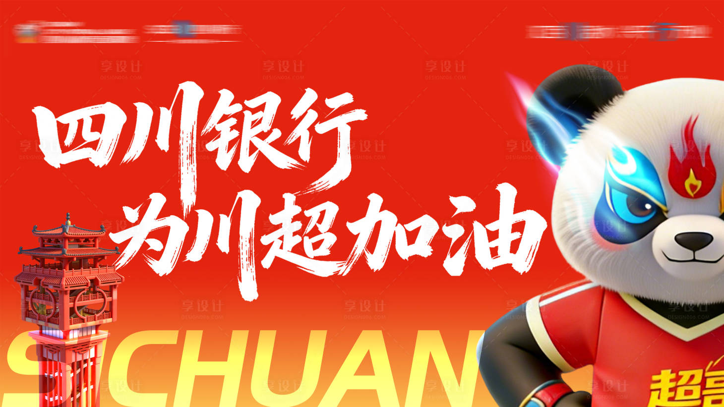 源文件下载【享设计】搜索编号：40170036463606222【足球赛事类主视觉】