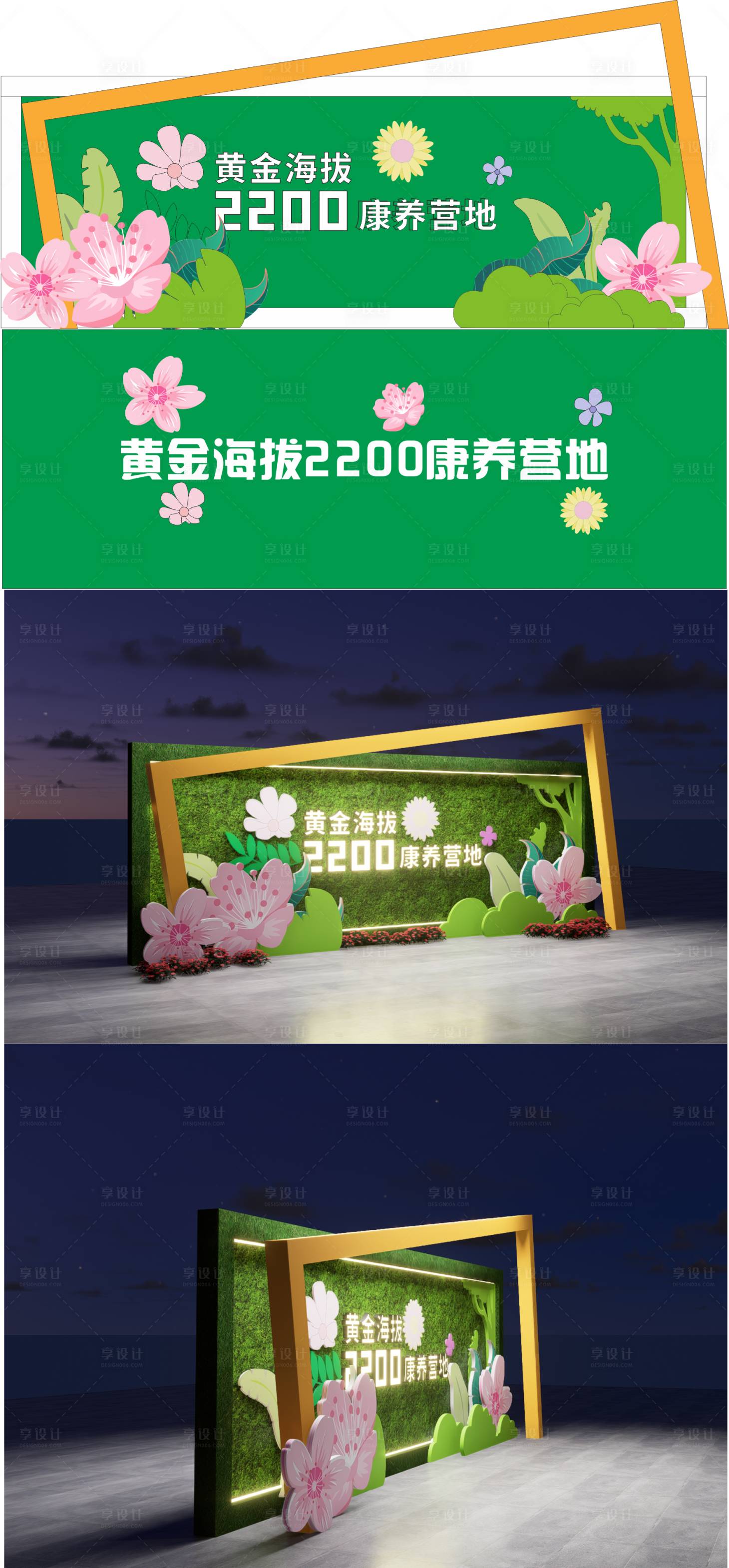 源文件下载【享设计】搜索编号：57610036556541539【露营地绿植形象墙】