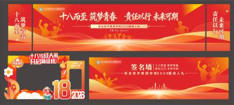 源文件下载【享设计】搜索编号：78830036265514332【成人礼美陈】