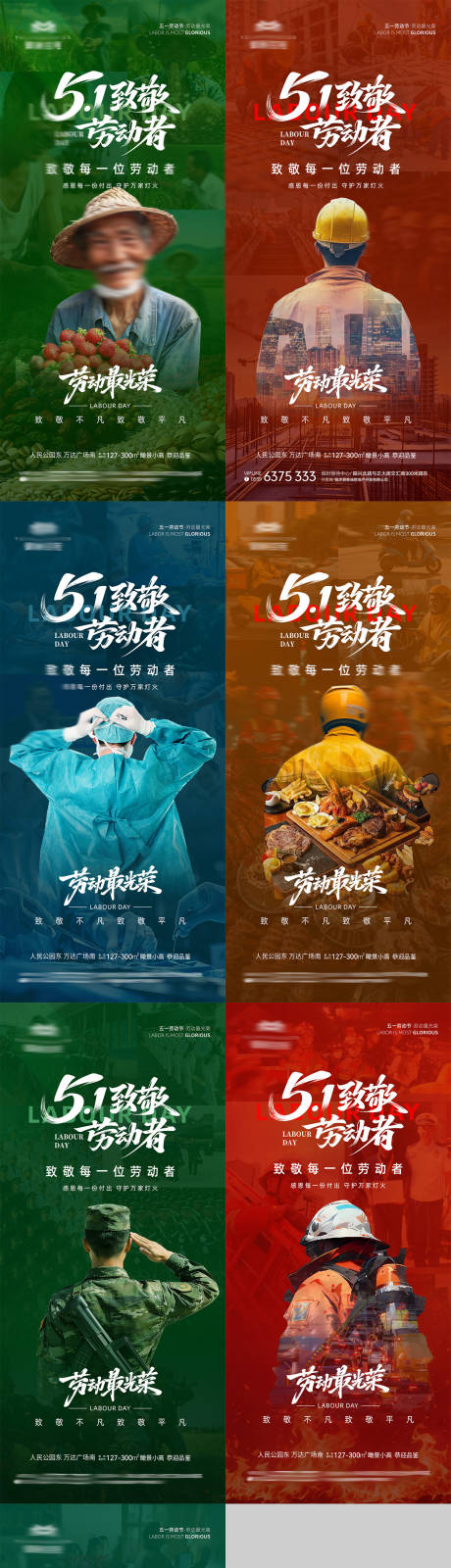 源文件下载【享设计】搜索编号：81260036484284392【地产五一劳动节热点海报】