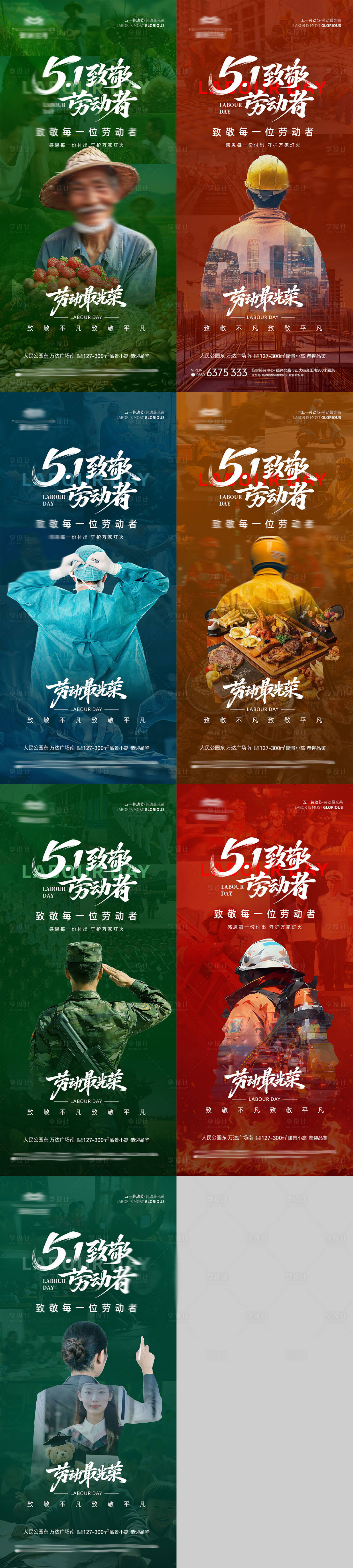 源文件下载【享设计】搜索编号：81260036484284392【地产五一劳动节热点海报】