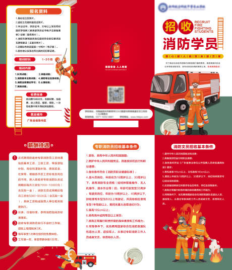 源文件下载【享设计】搜索编号：47680036578351008【消防学员三折页】