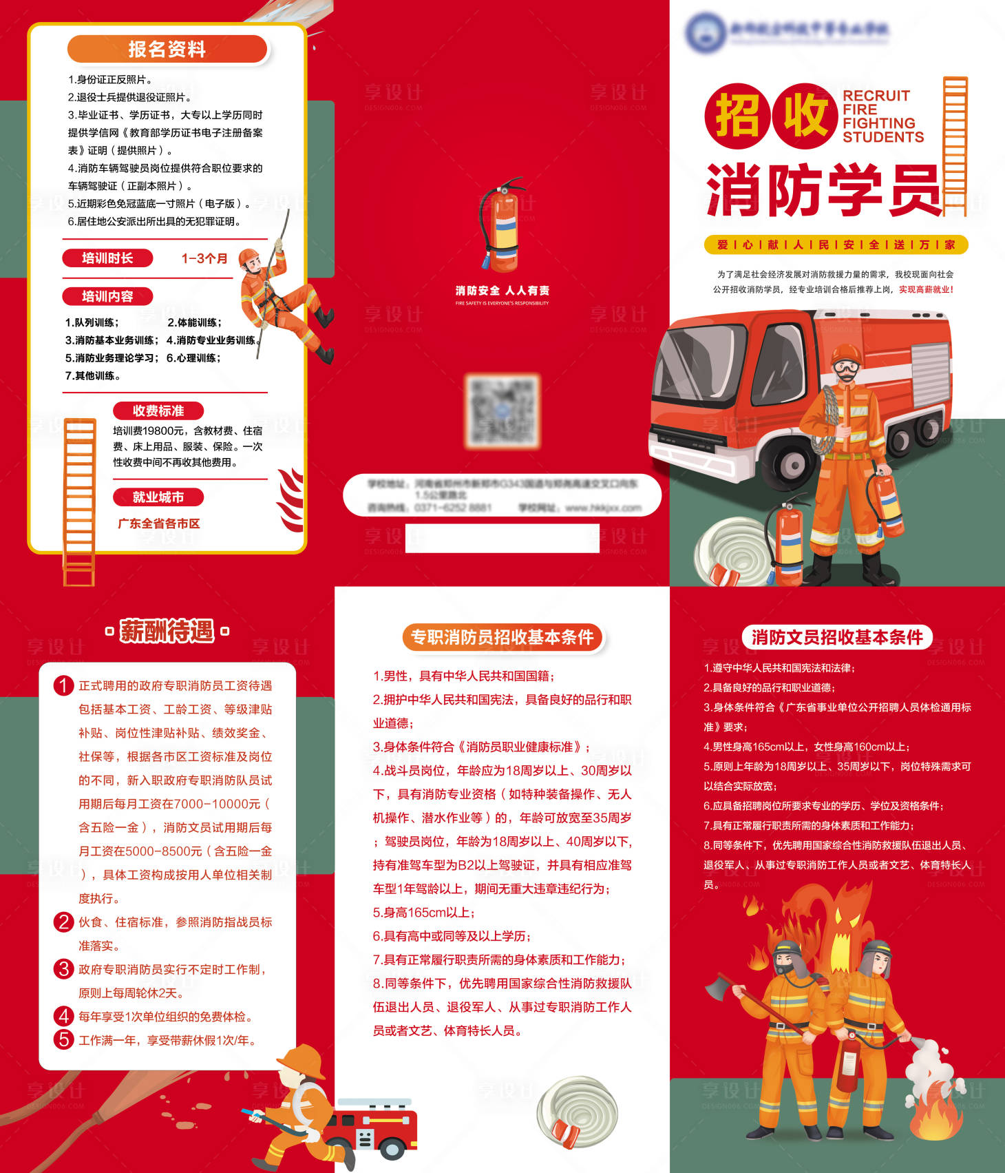 源文件下载【享设计】搜索编号：47680036578351008【消防学员三折页】