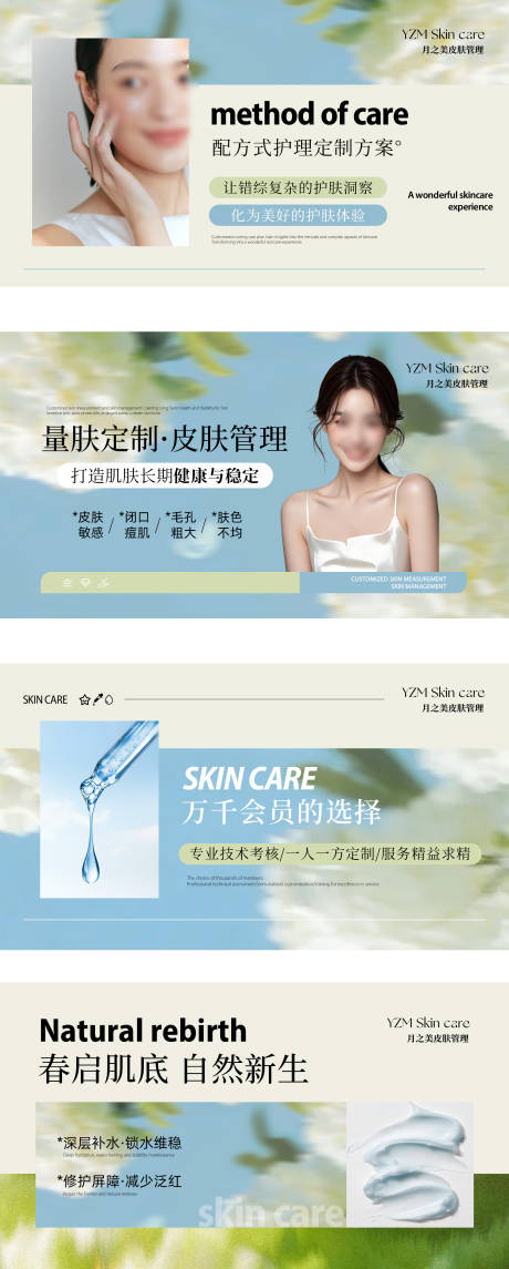 源文件下载【享设计】搜索编号：80450036526827593【美业皮肤管理蓝色banner轮播图】