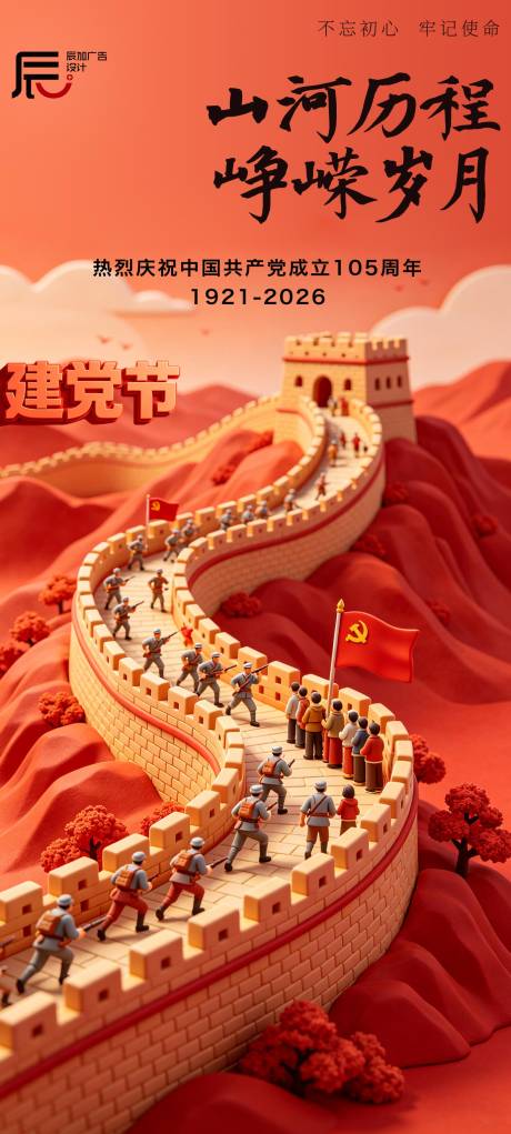 源文件下载【享设计】搜索编号：23750036411466384【七一建党节海报】