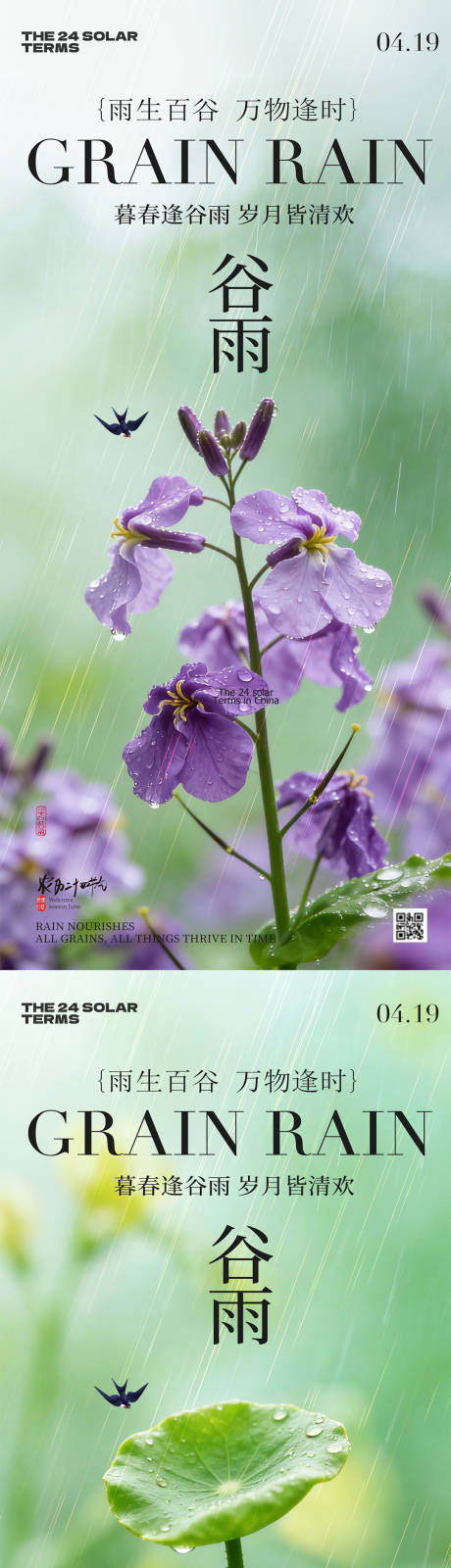 源文件下载【享设计】搜索编号：51080036438154195【谷雨节气春日风景海报】