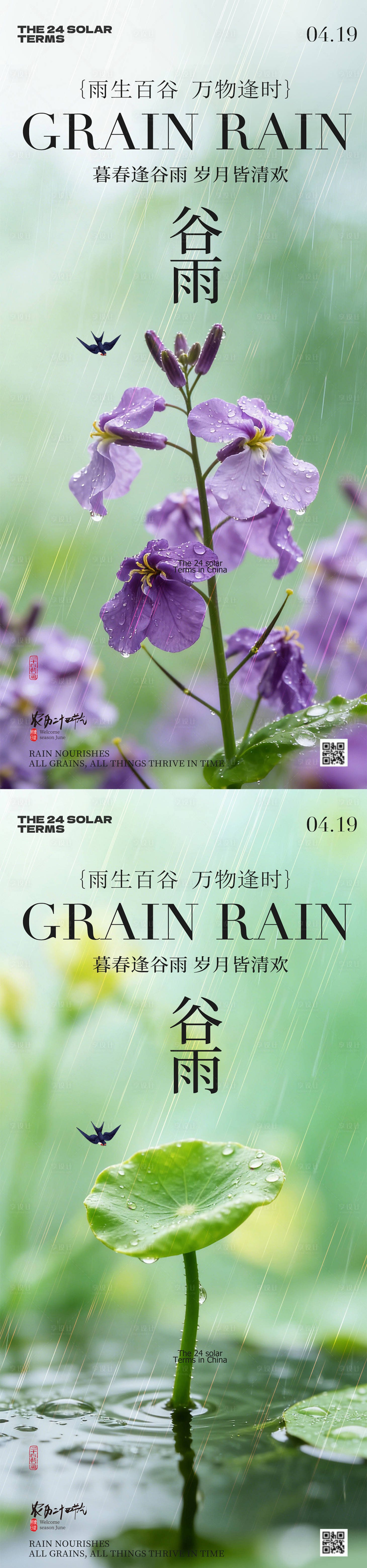源文件下载【享设计】搜索编号：51080036438154195【谷雨节气春日风景海报】