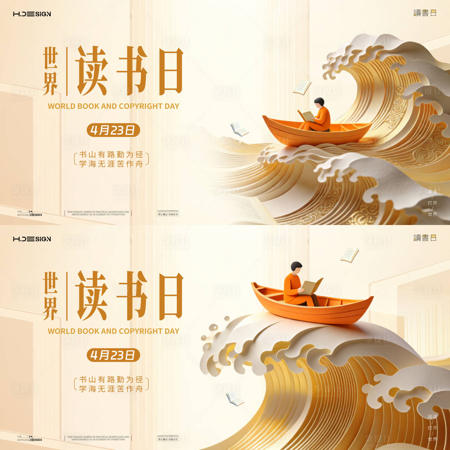 源文件下载【享设计】搜索编号：72250036262642647【世界读书日活动背景板主KV】