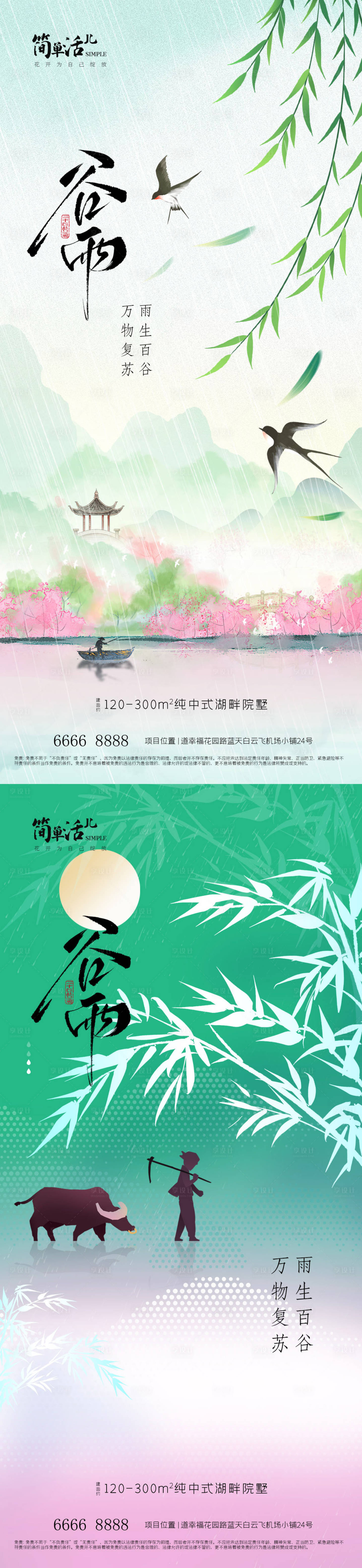 源文件下载【享设计】搜索编号：65630036355038865【地产谷雨节气系列海报】