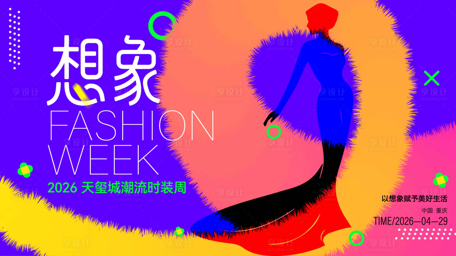 源文件下载【享设计】搜索编号：52180036222007991【时装周主画面背景展板】