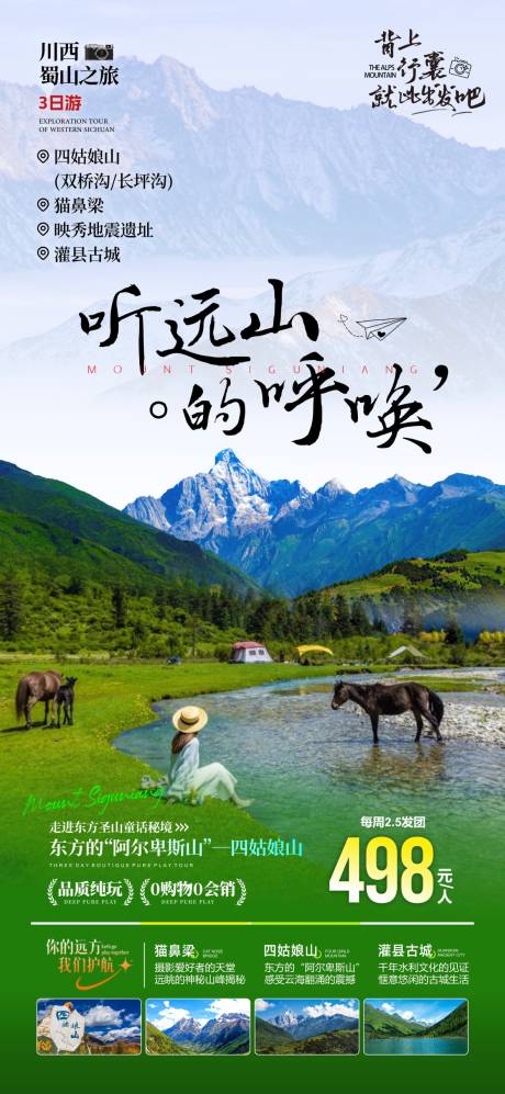 源文件下载【享设计】搜索编号：34530036605746607【四姑娘山】
