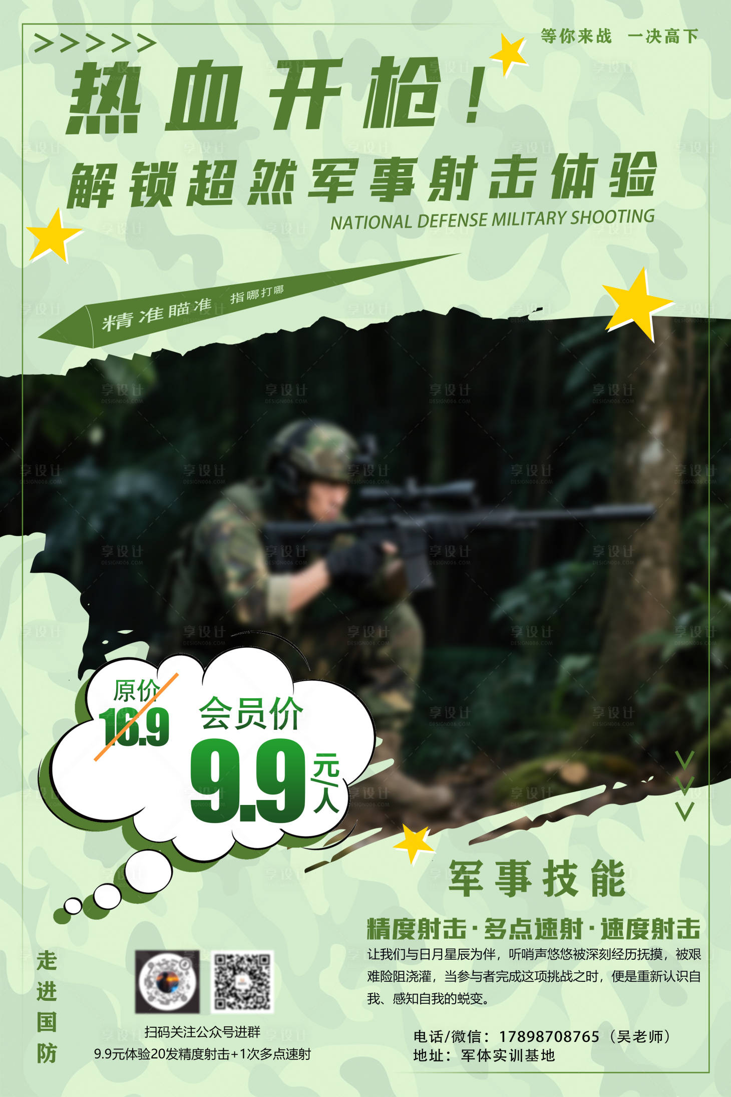 源文件下载【享设计】搜索编号：94860036465857512【射击体验活动海报】