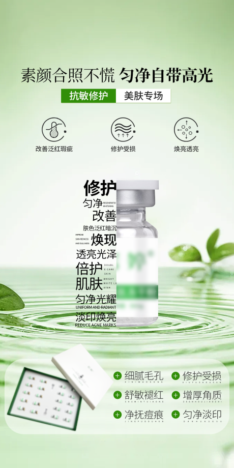 源文件下载【享设计】搜索编号：60860036443989535【美业护肤品冻干粉修护功效海报】
