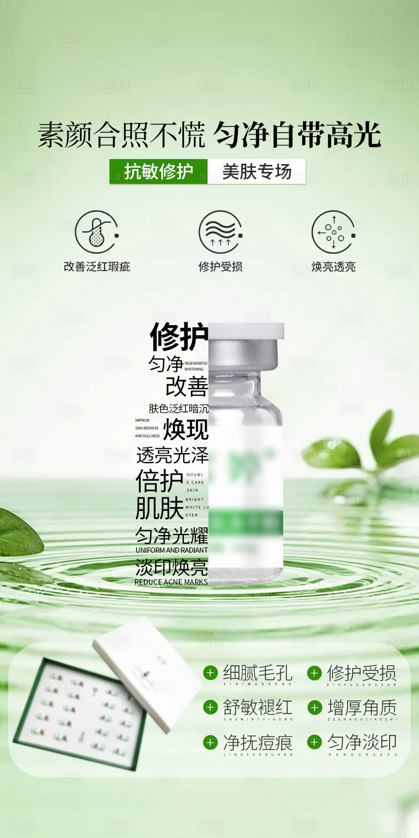 源文件下载【享设计】搜索编号：60860036443989535【美业护肤品冻干粉修护功效海报】