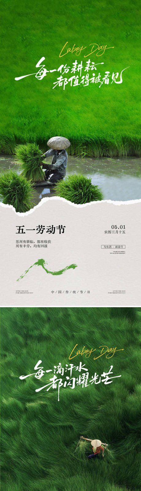 源文件下载【享设计】搜索编号：27920036553376105【五一劳动节海报】