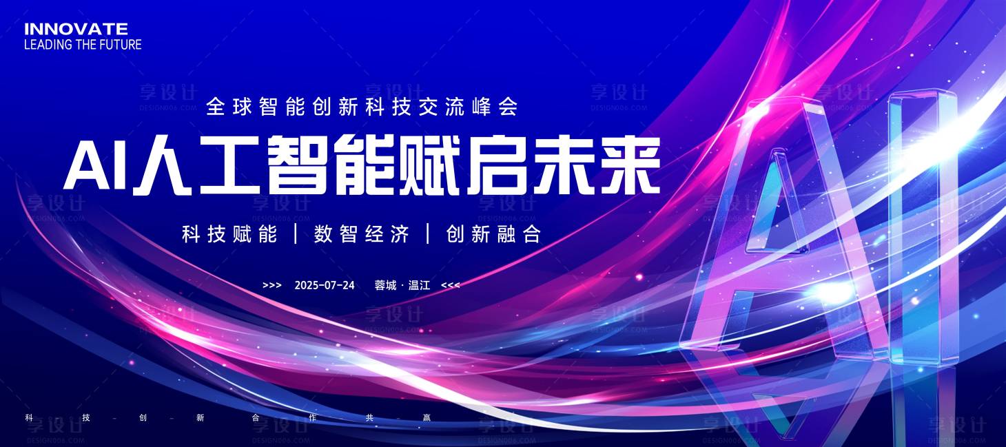 源文件下载【享设计】搜索编号：28950036570595158【人工智能AI科技活动展板】