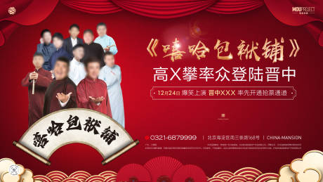 源文件下载【享设计】搜索编号：41650036410268375【相声活动主背景】