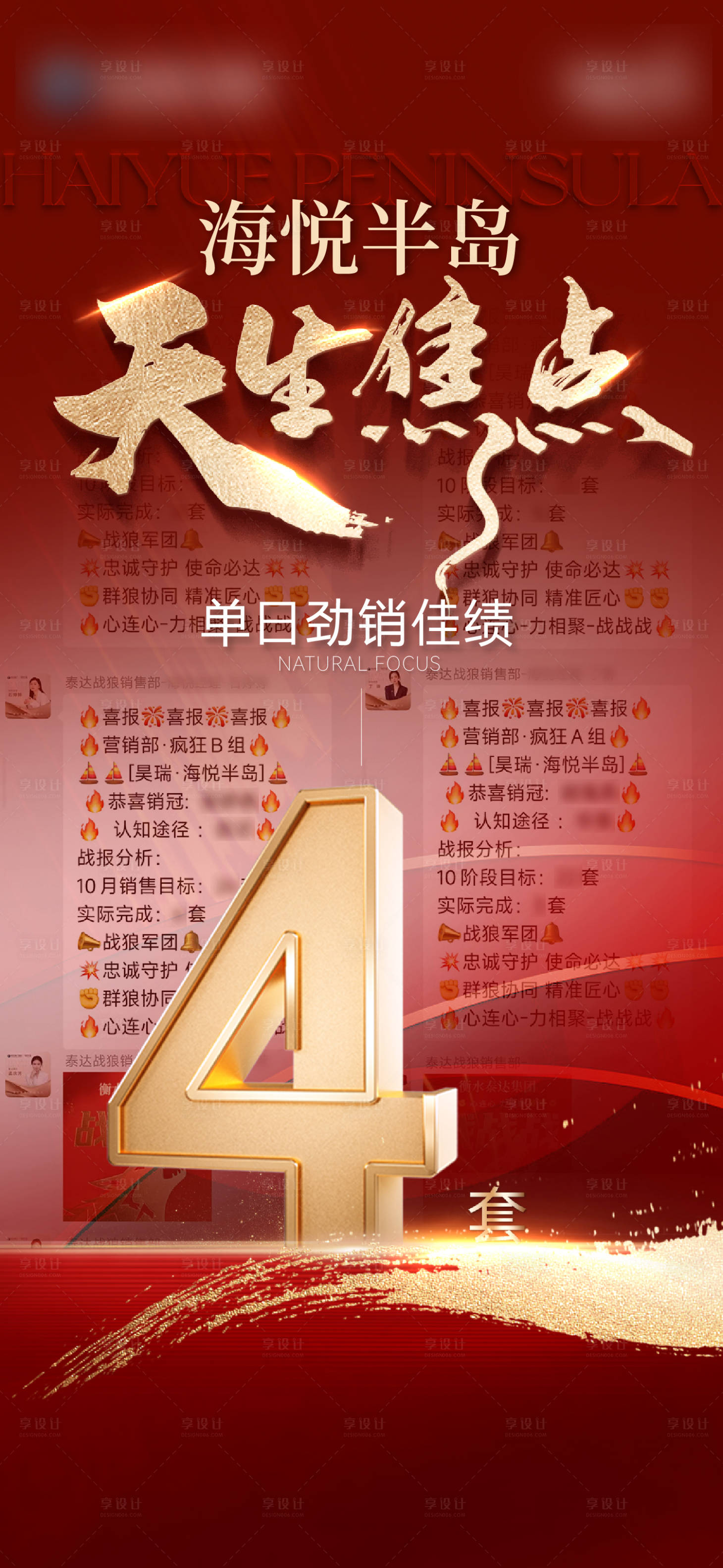 源文件下载【享设计】搜索编号：67010036451918029【热销海报】