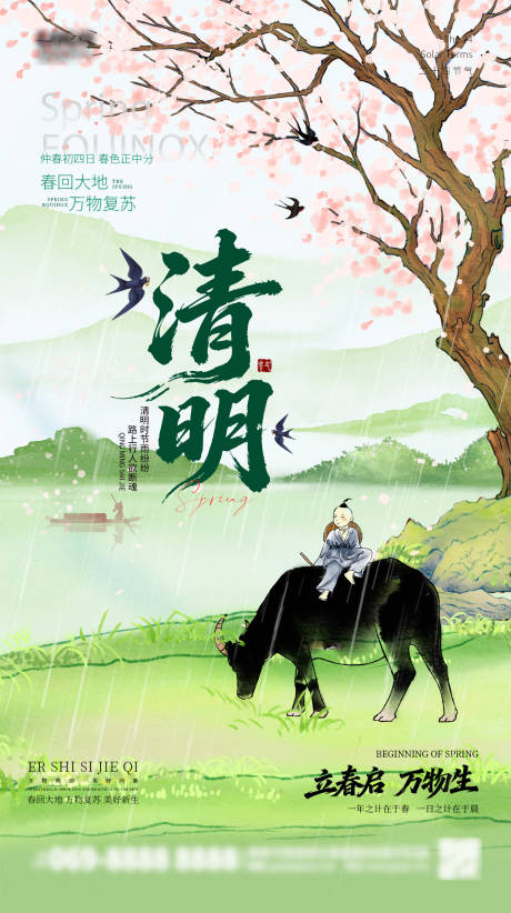 源文件下载【享设计】搜索编号：60750036171499867【清明节海报】