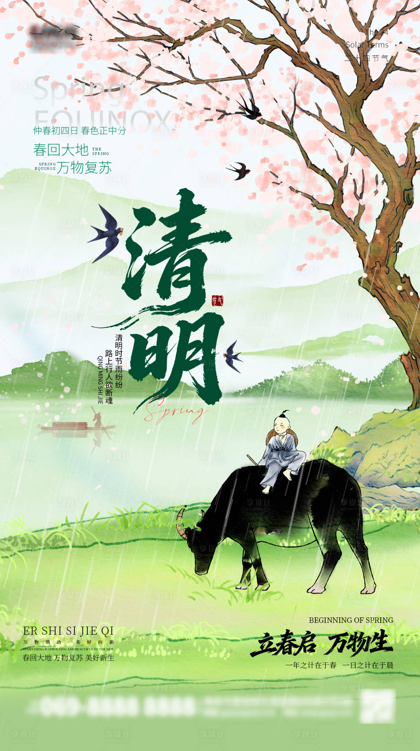 源文件下载【享设计】搜索编号：60750036171499867【清明节海报】