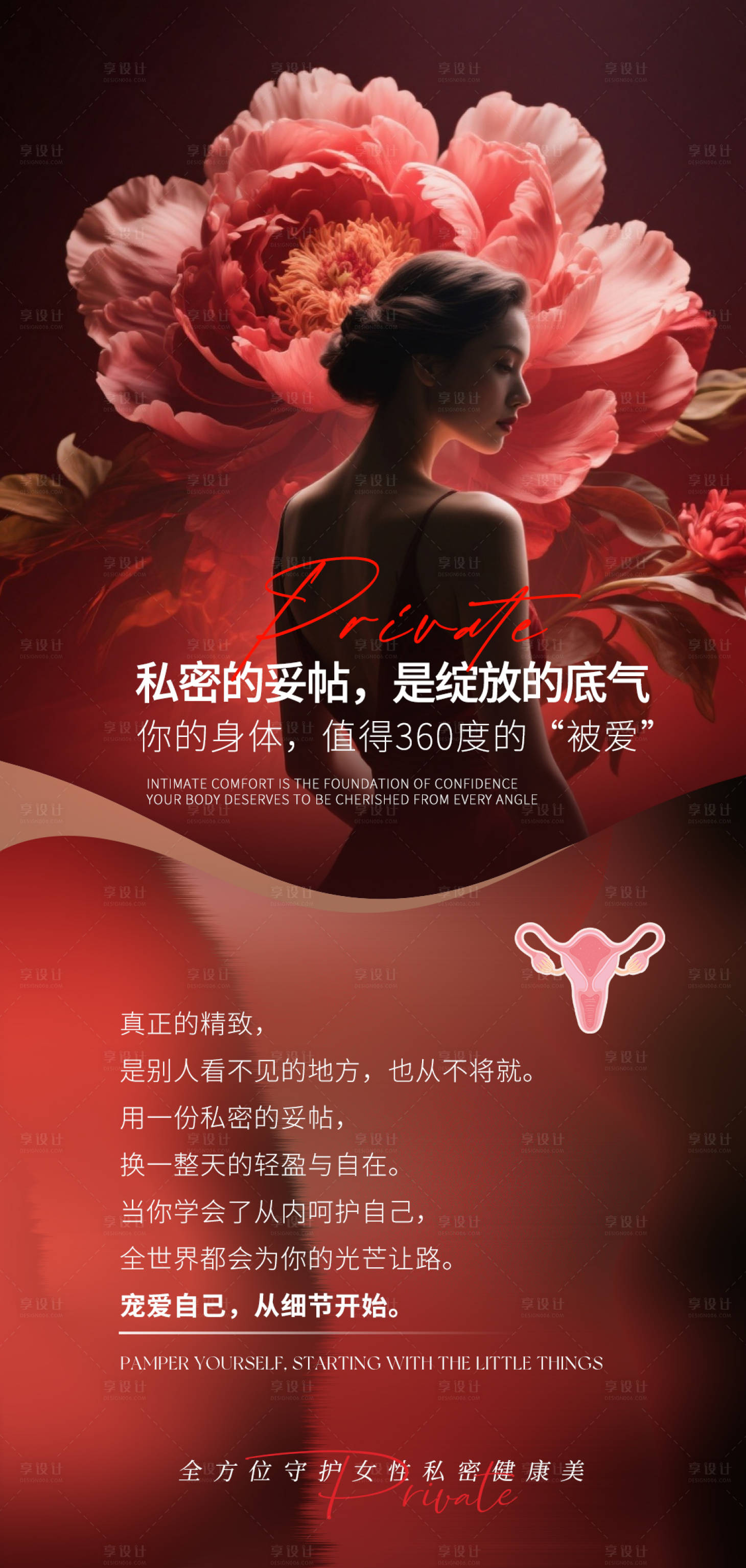源文件下载【享设计】搜索编号：78370036545587181【私密的妥帖】