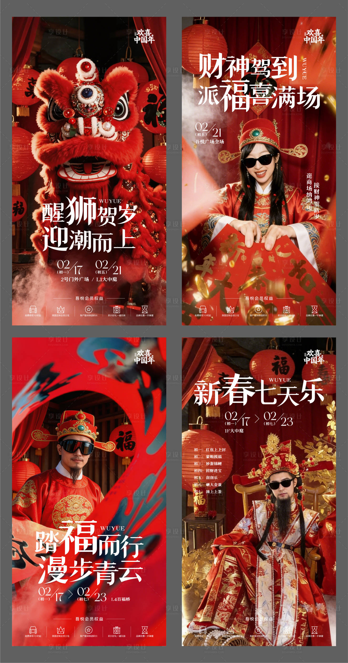源文件下载【享设计】搜索编号：22610036447488407【新年系列海报】
