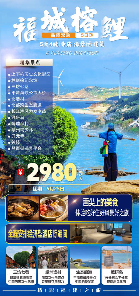 源文件下载【享设计】搜索编号：85410036588357196【旅游海报】