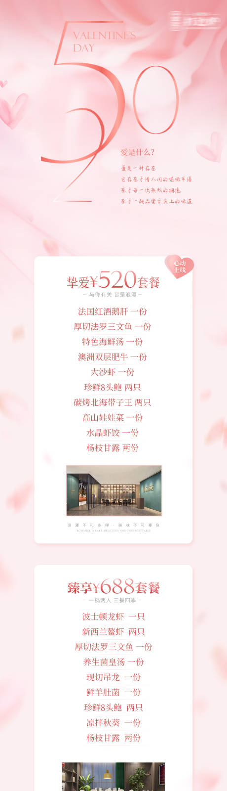 源文件下载【享设计】搜索编号：39470036446953897【情人节长图】