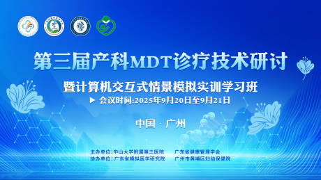源文件下载【享设计】搜索编号：89860036389403705【中山大学附属医院医疗论坛RGB背景】