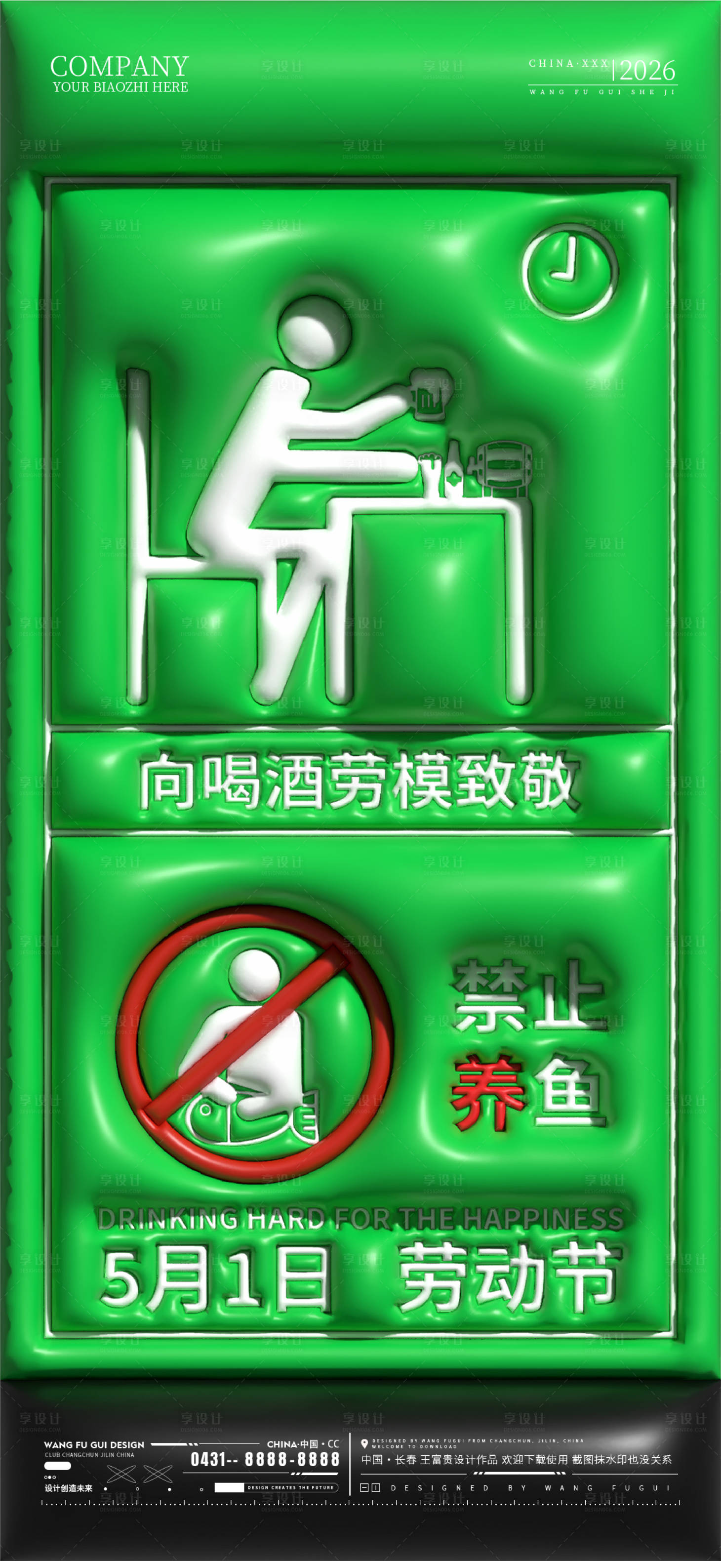 源文件下载【享设计】搜索编号：20930036499117026【劳动节五一酒吧夜店ktv海报】