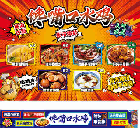 源文件下载【享设计】搜索编号：45600036244982103【小吃口水鸡】