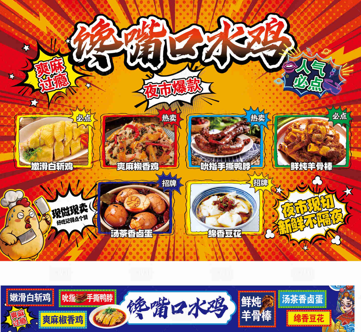 源文件下载【享设计】搜索编号：45600036244982103【小吃口水鸡】