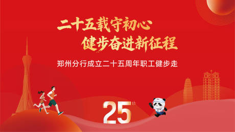 源文件下载【享设计】搜索编号：91960036639835416【运动会加周年背景】