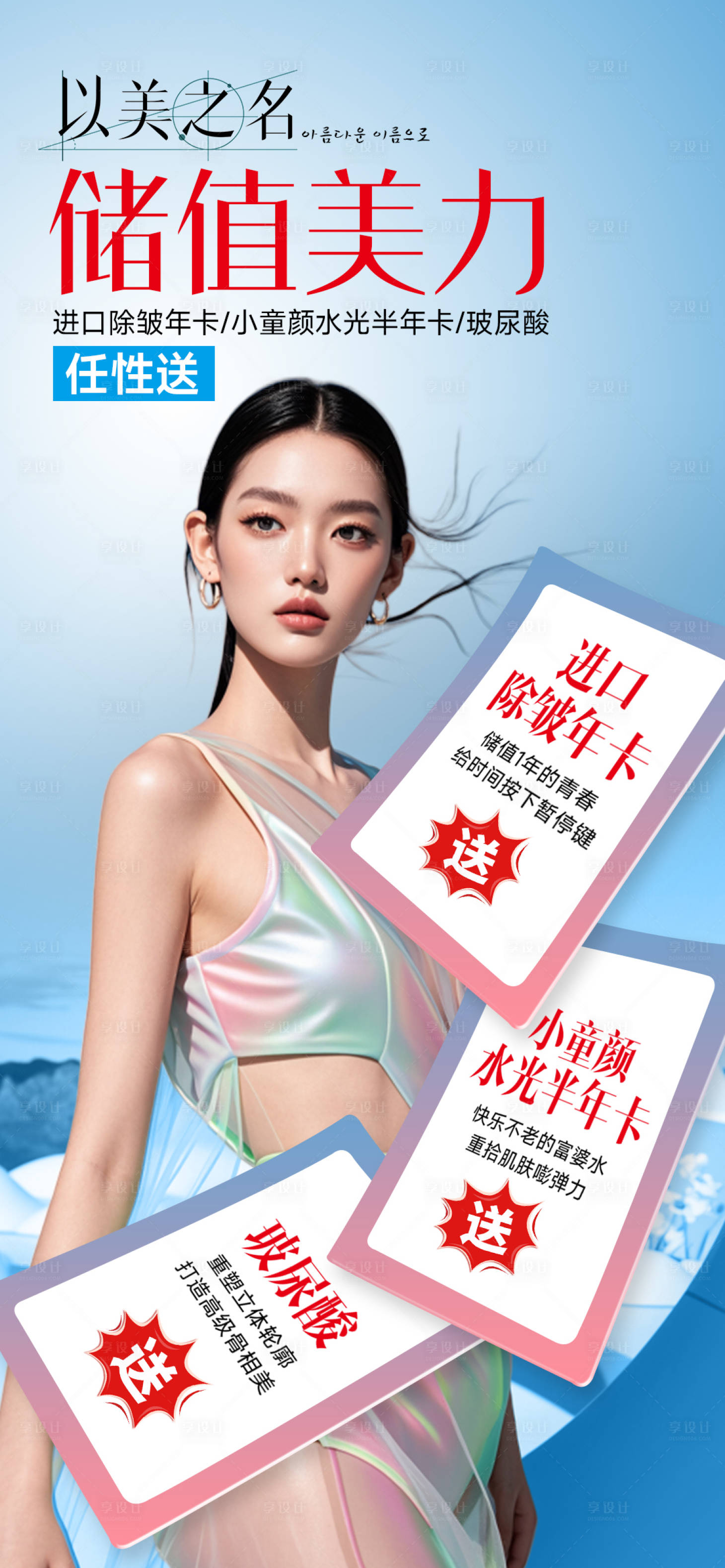 源文件下载【享设计】搜索编号：56280036292579939【储值美力海报】