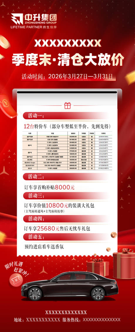 源文件下载【享设计】搜索编号：84640036367111363【季度末购车福利】