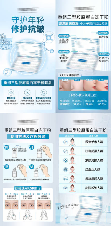 源文件下载【享设计】搜索编号：81250036348991815【胶原蛋白冻干粉宣传系列海报】