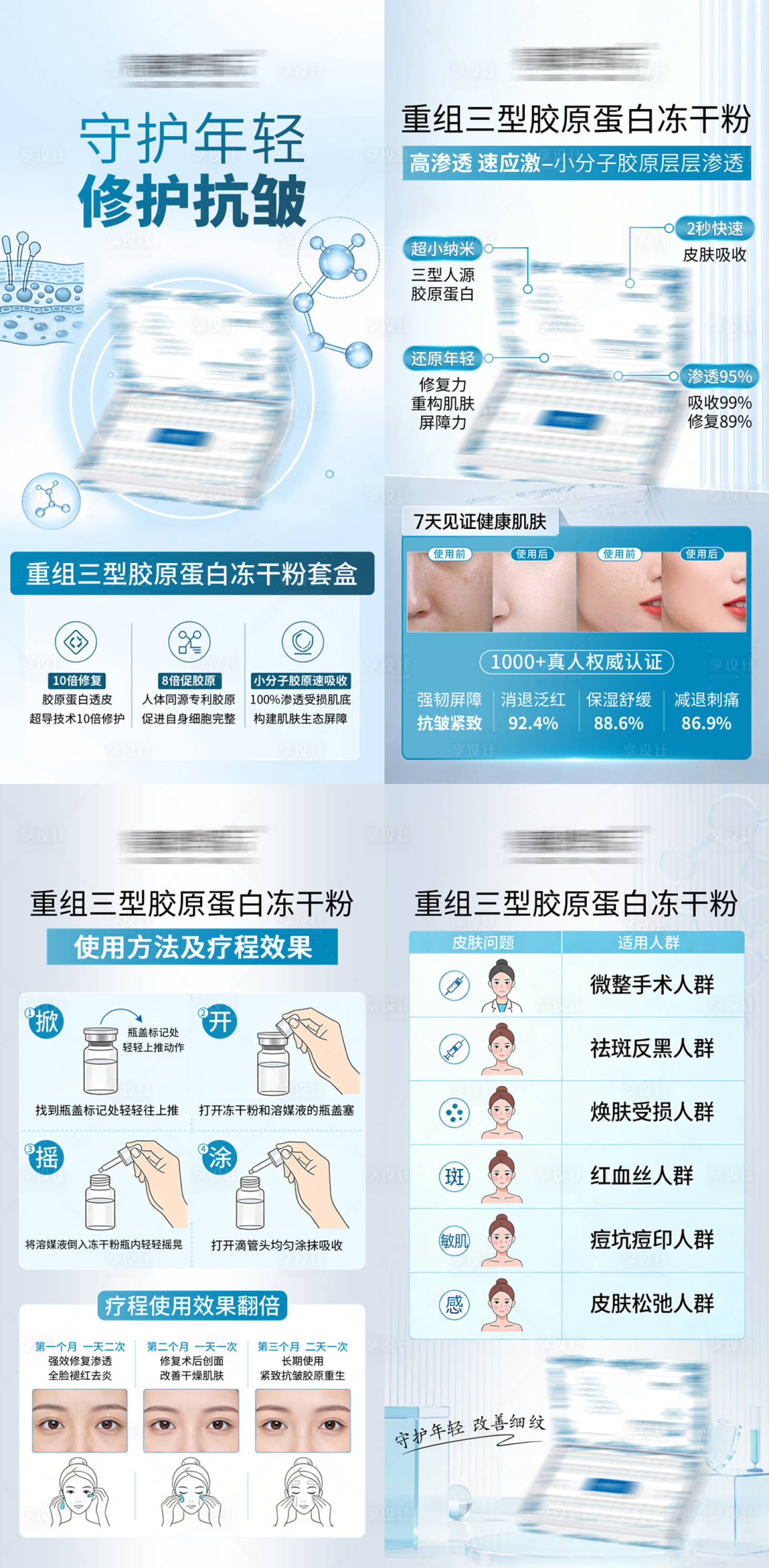源文件下载【享设计】搜索编号：81250036348991815【胶原蛋白冻干粉宣传系列海报】