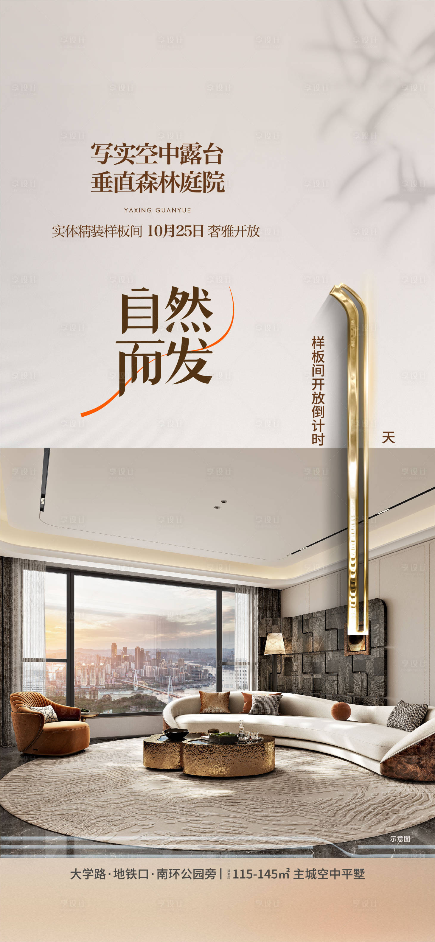 源文件下载【享设计】搜索编号：73330036402405096【样板间倒计时】