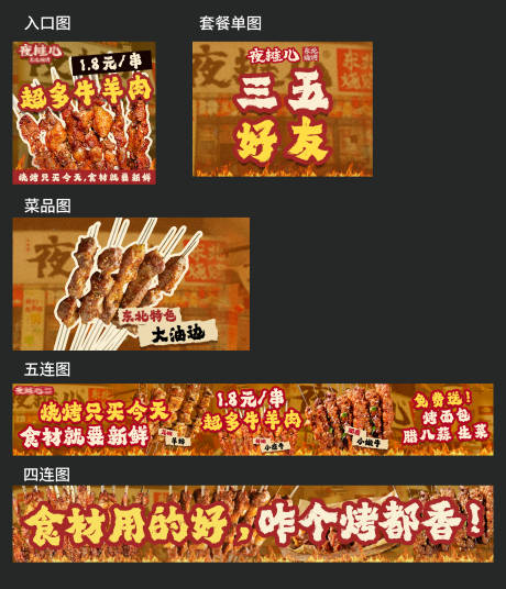 源文件下载【享设计】搜索编号：94370036562669805【烧烤外卖平台店铺设计】