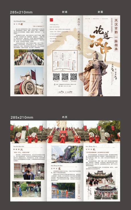源文件下载【享设计】搜索编号：71500036517372307【陕西 汉中三折页】
